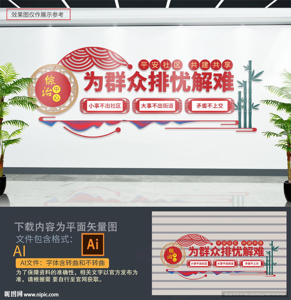 综治中心文化墙