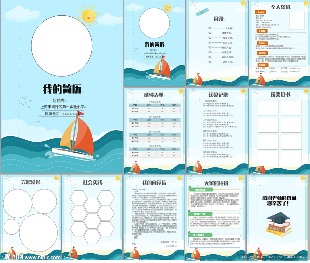 小升初简历WORD模板