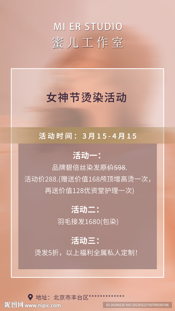 美容美发女神节烫染活动