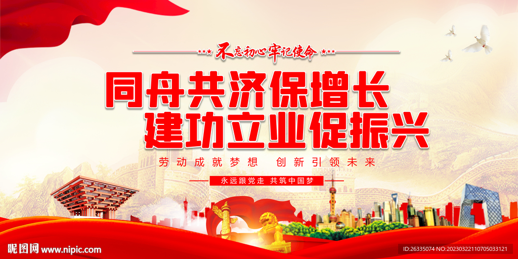 工会展板