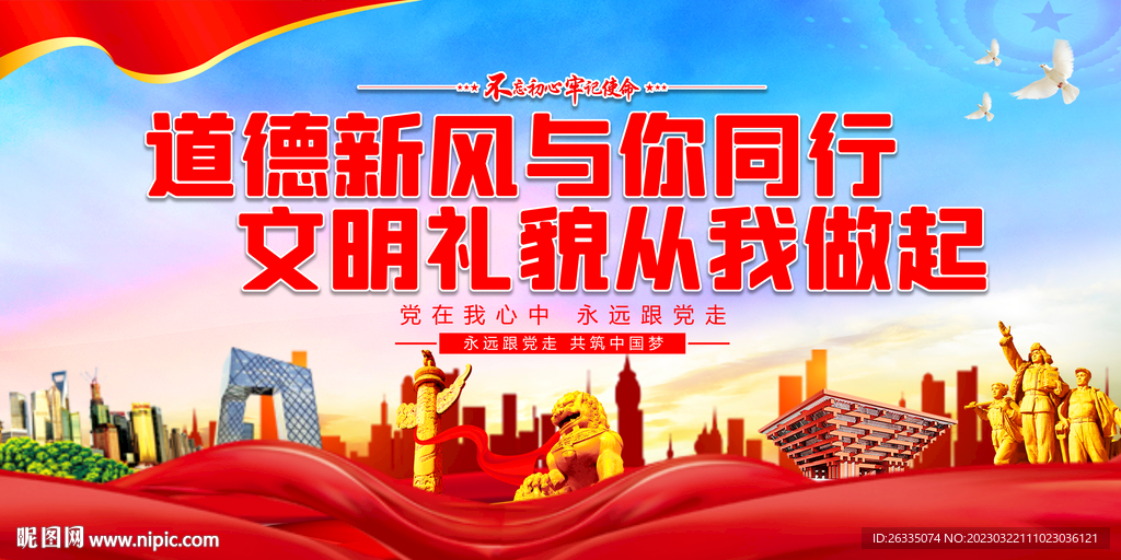 讲文明树新风