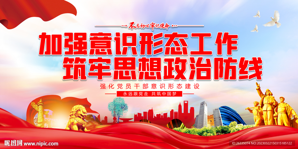 意识形态