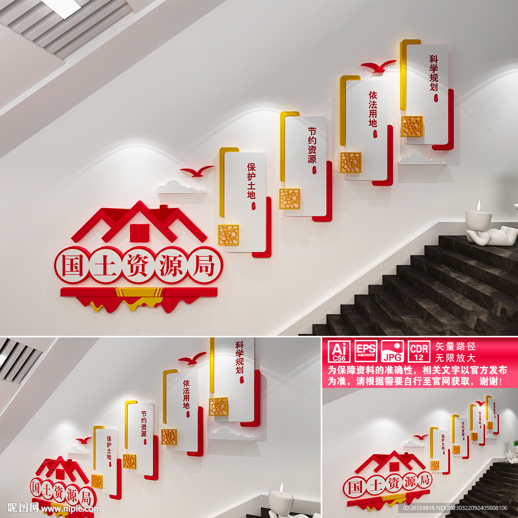 国土资源局文化墙