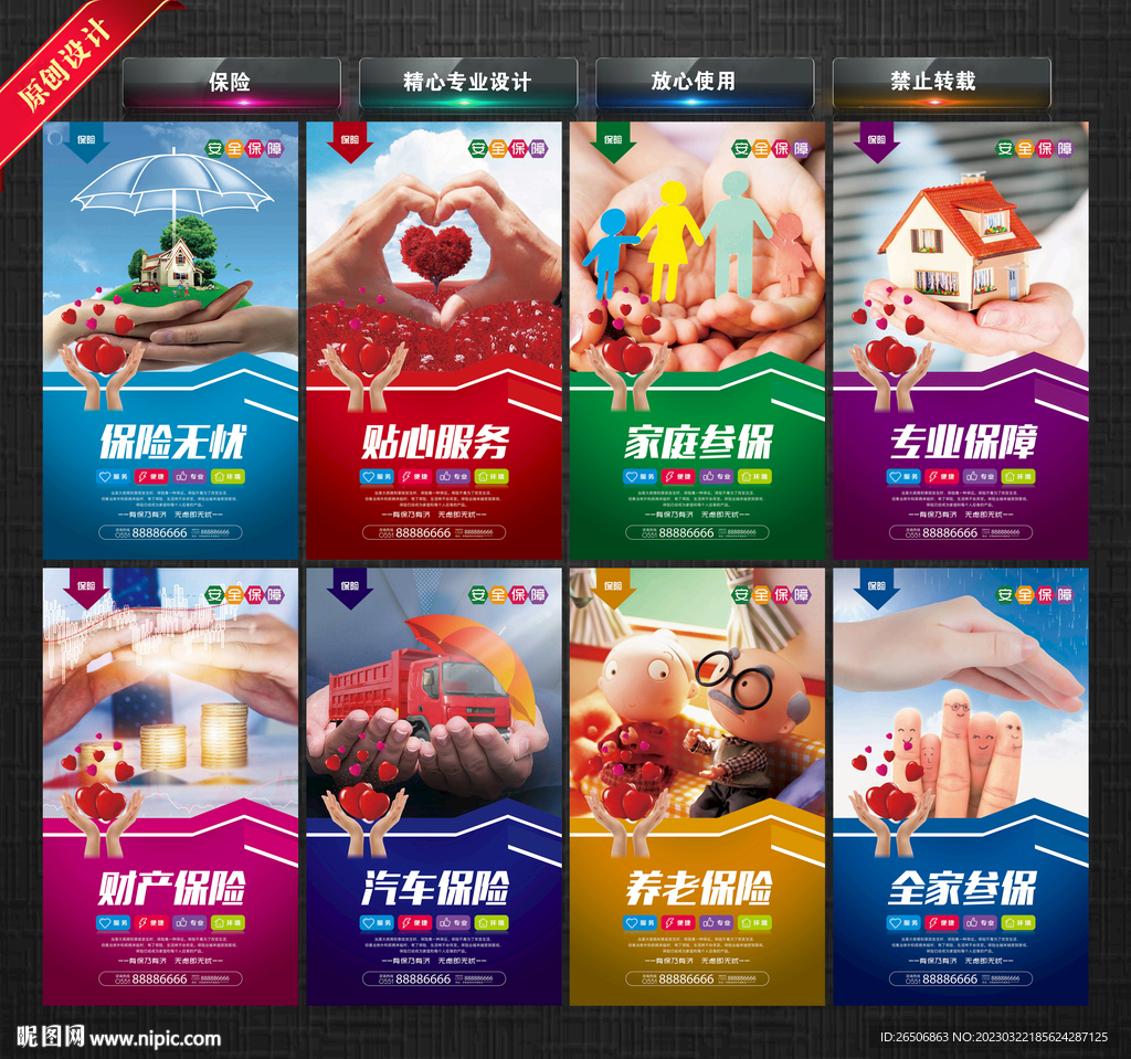 保险