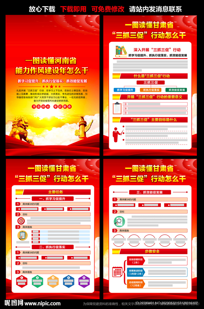 甘肃省开展三抓三促行动