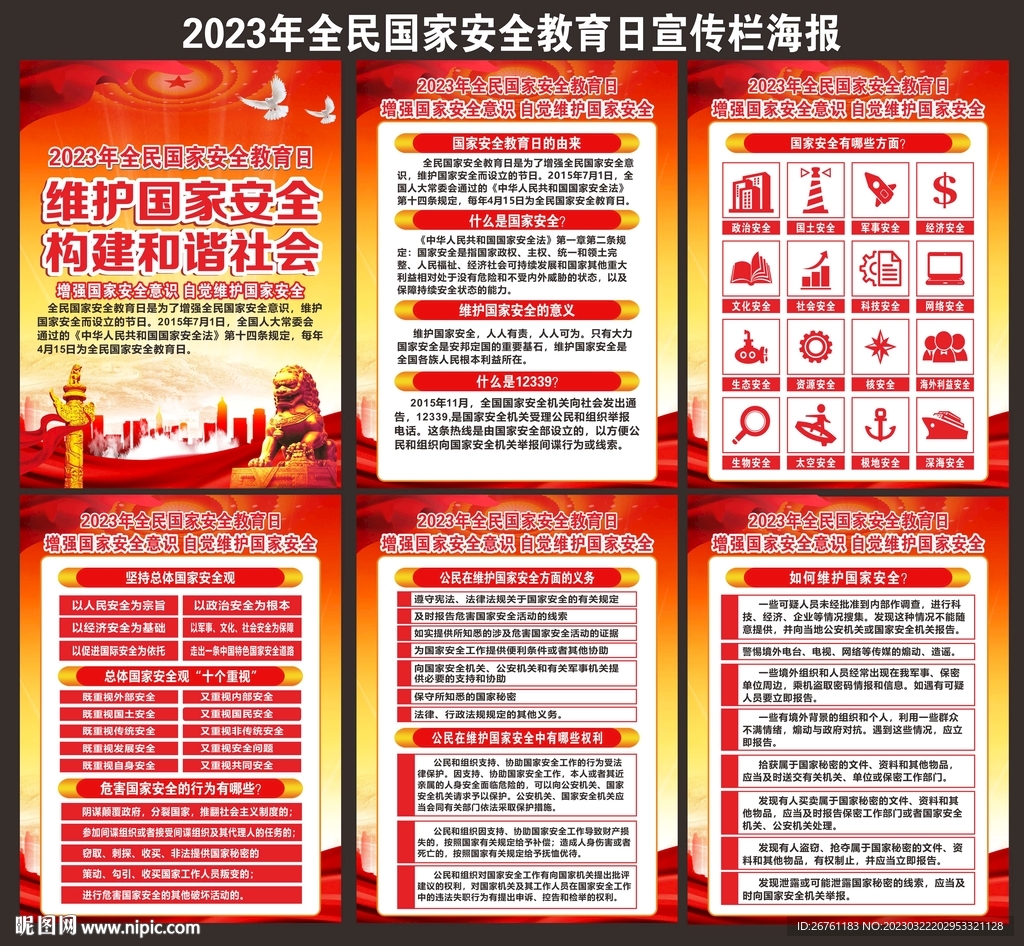 国家安全