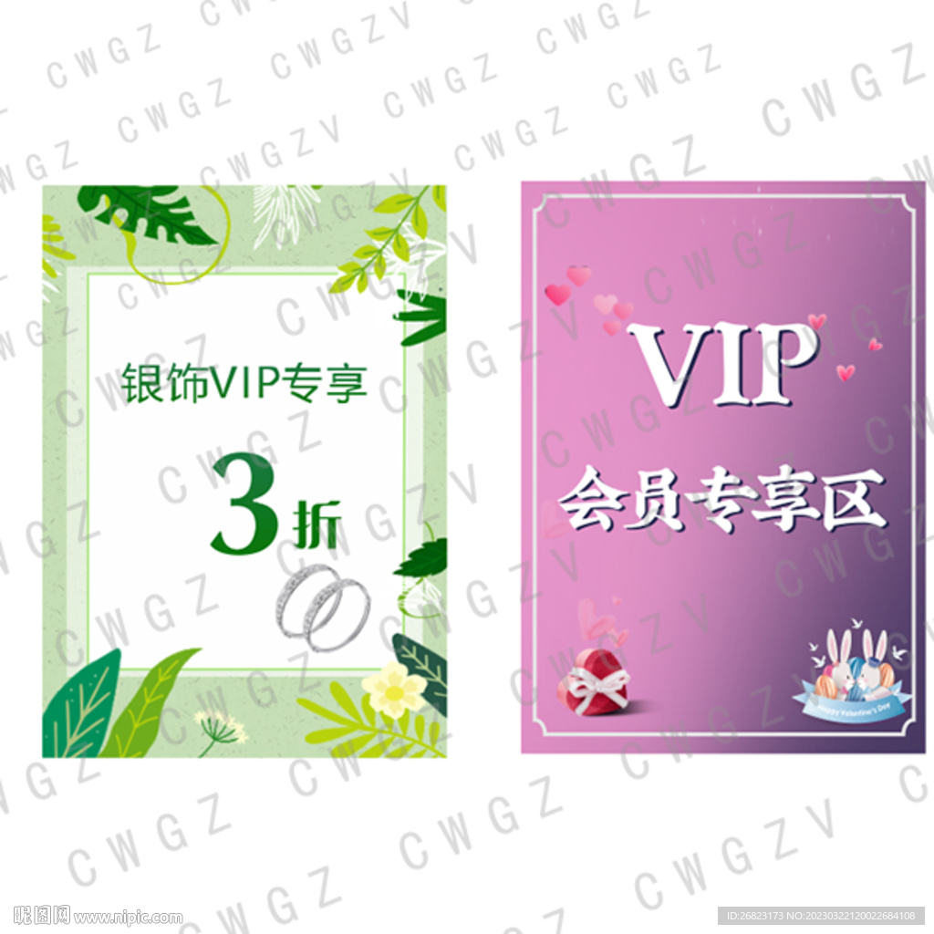 VIP会员