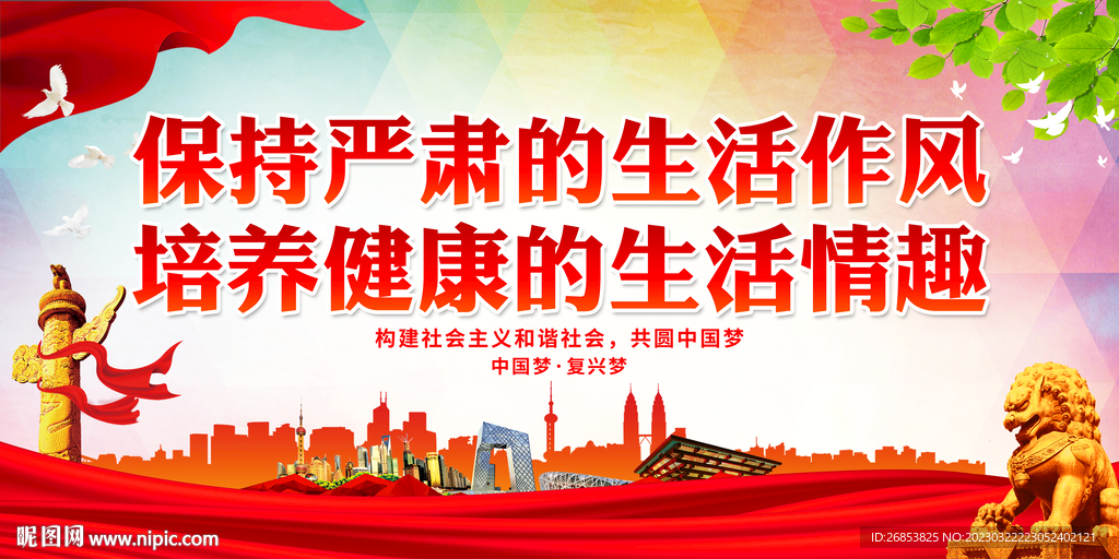 保持严肃的生活作风