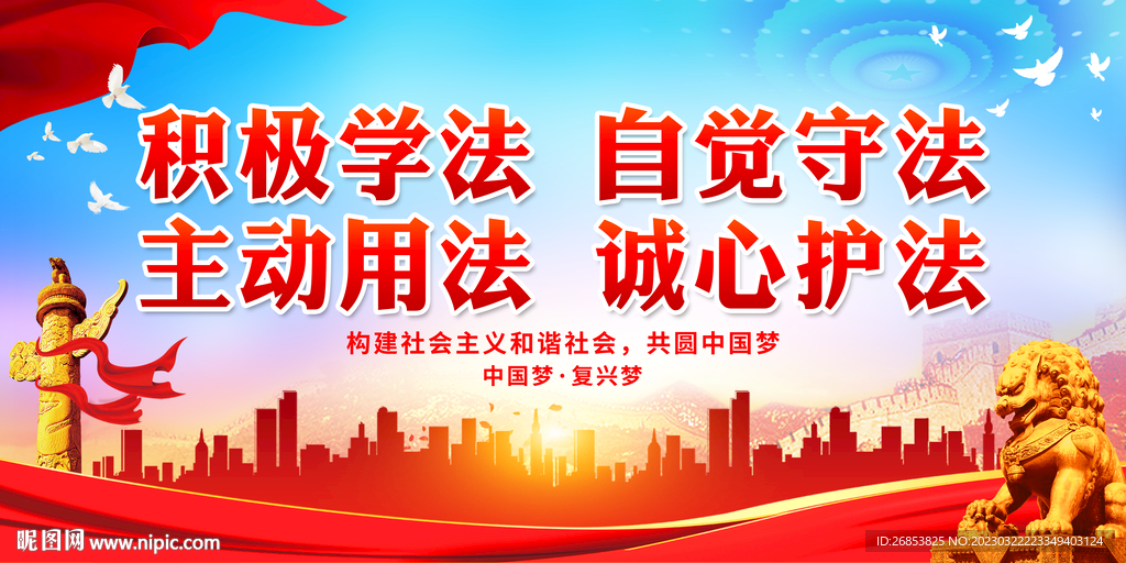积极学法 自觉守法