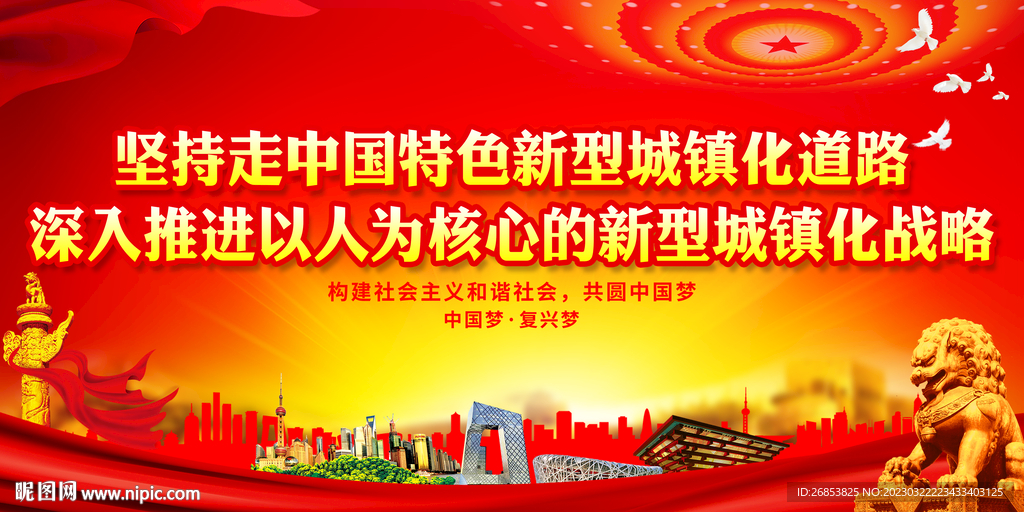 坚持走中国特色新型城镇化道路