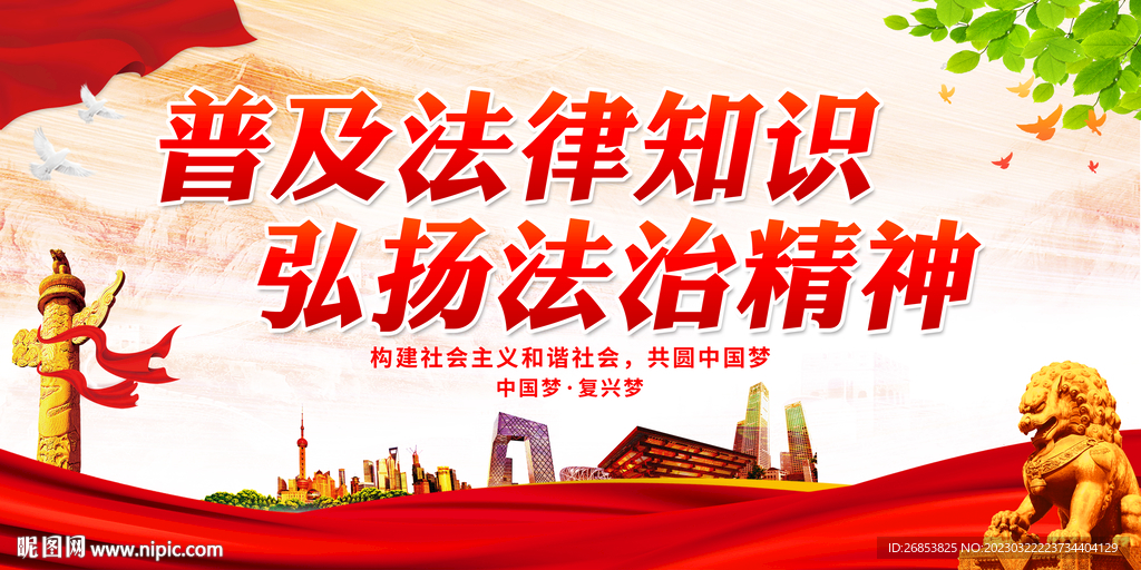普及法律知识 弘扬法治精神
