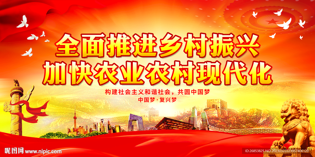 全面推进乡村振兴 