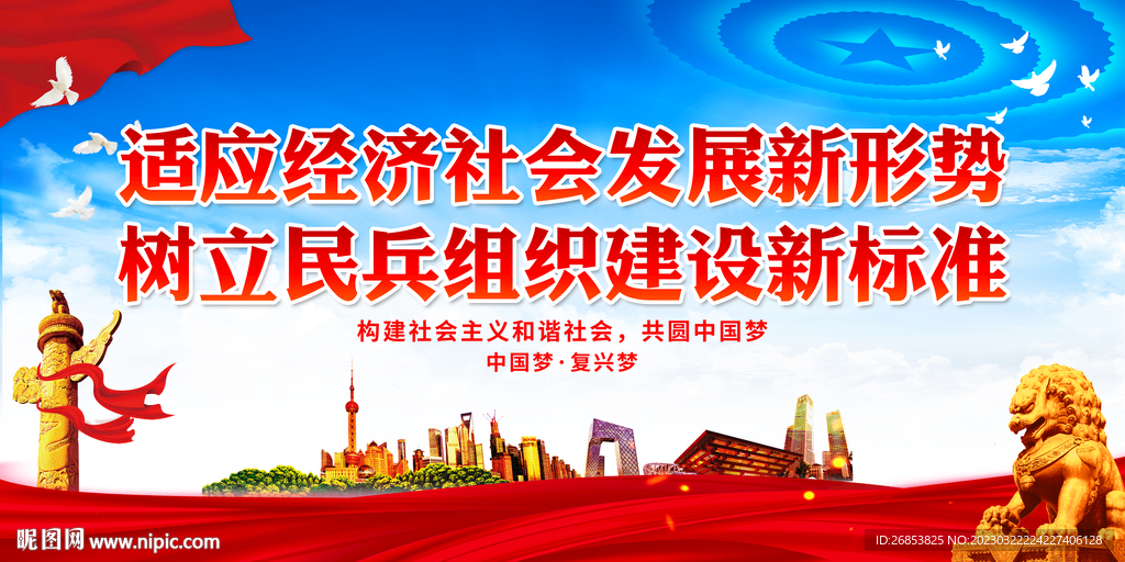 树立民兵组织建设新标准