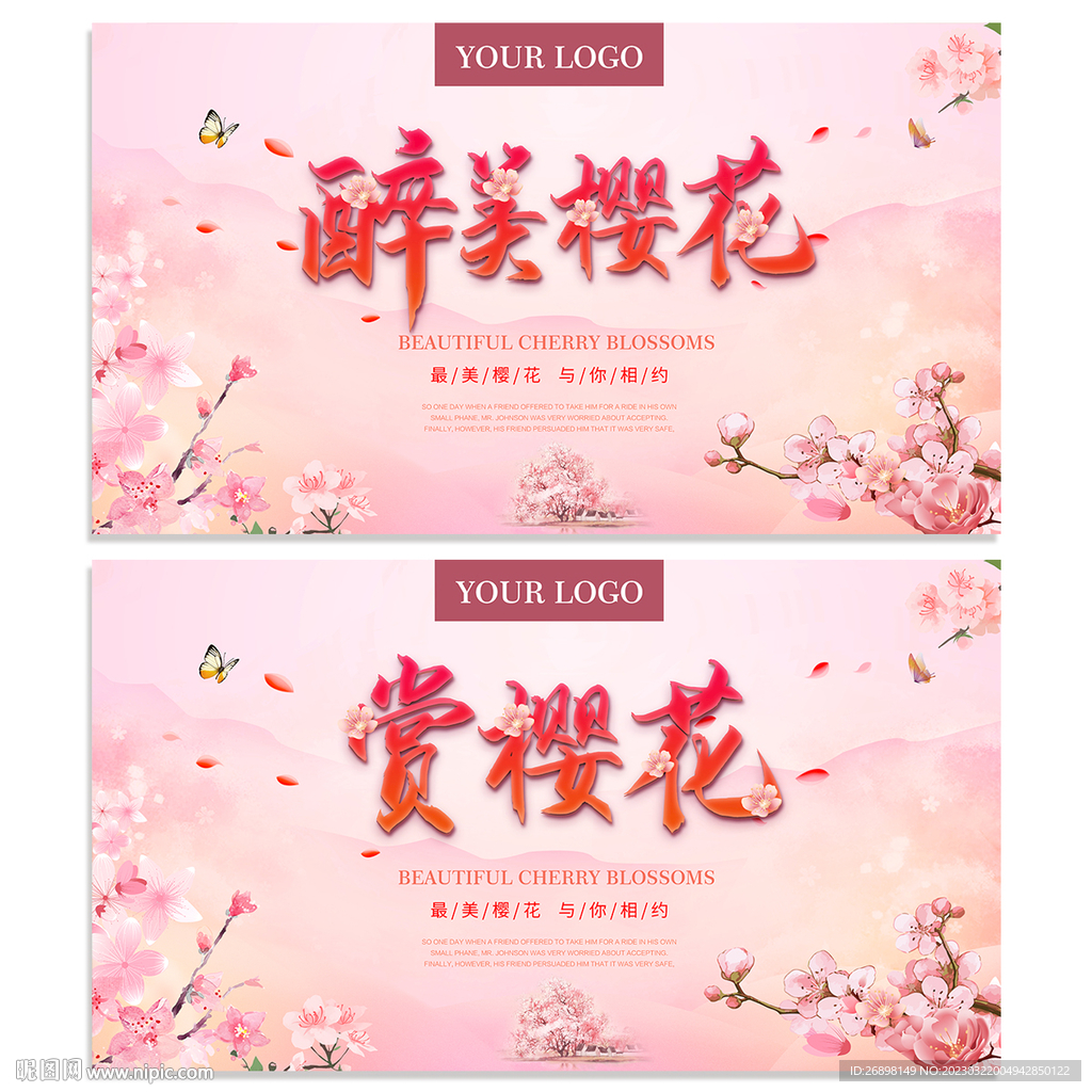 赏樱花
