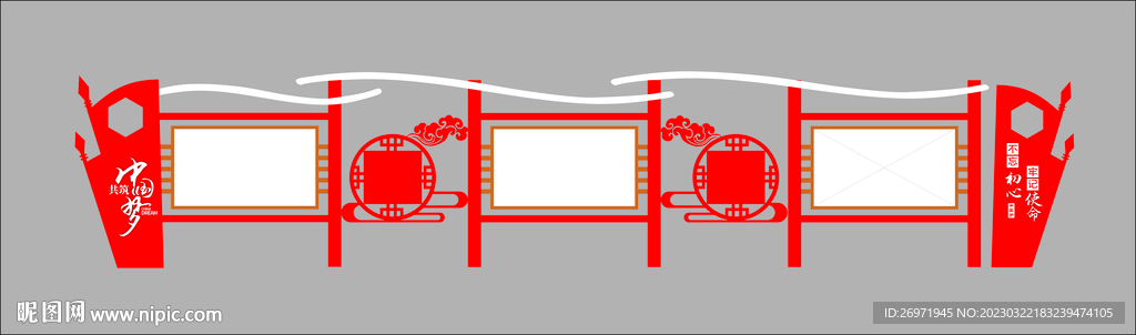 宣传栏