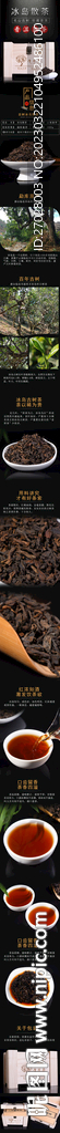 茶叶详情页 