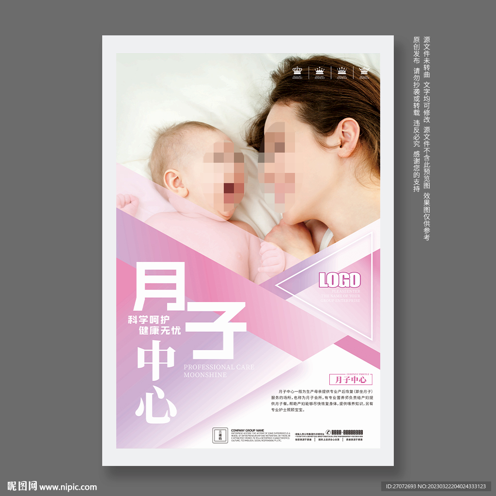 月子中心海报