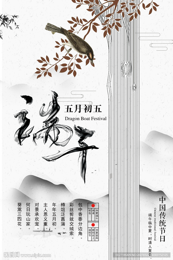 端午印象