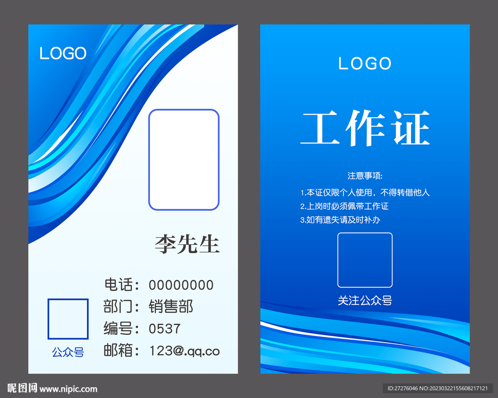 工作证