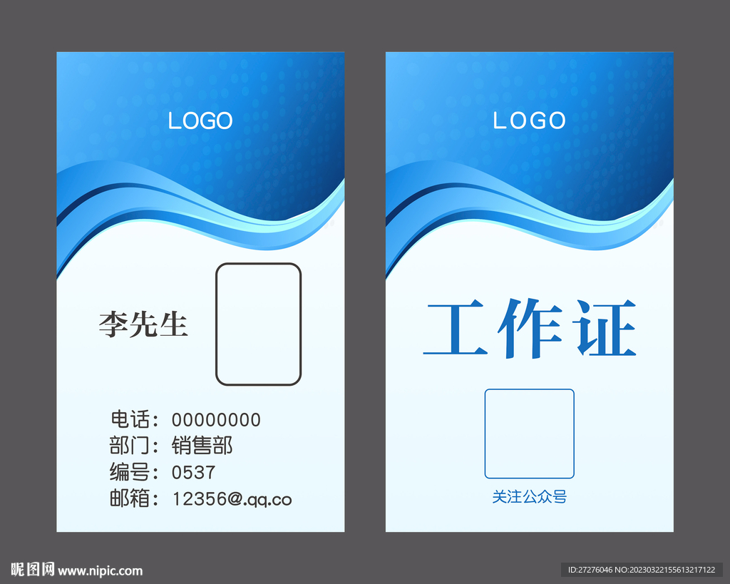 工作证
