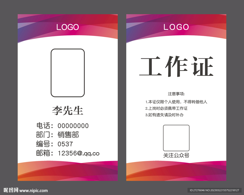 工作证