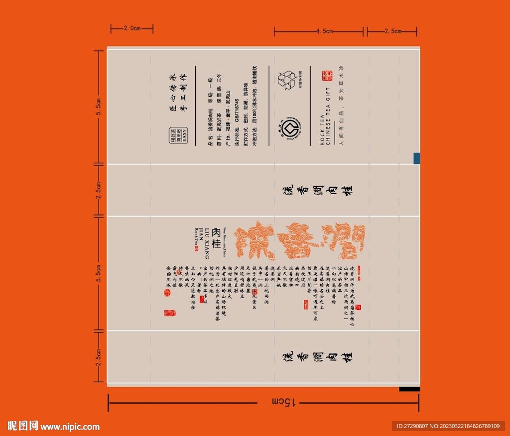 武夷岩茶泡袋烫金AI分层文件