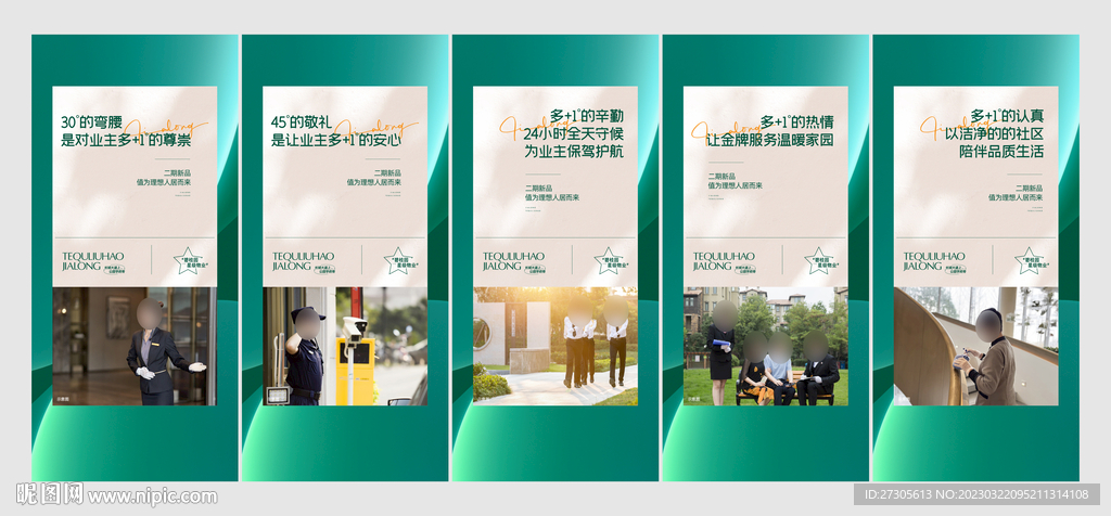 物业系列