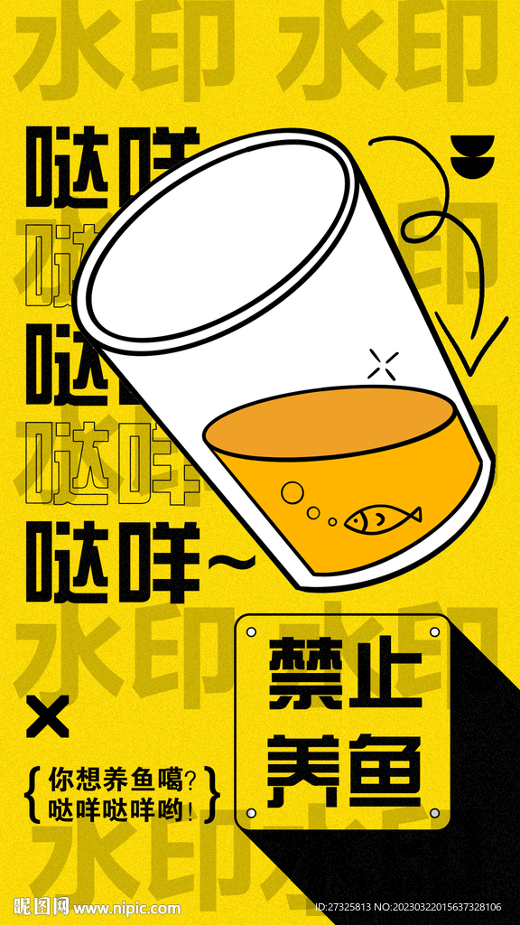 酒吧养鱼海报日推图片