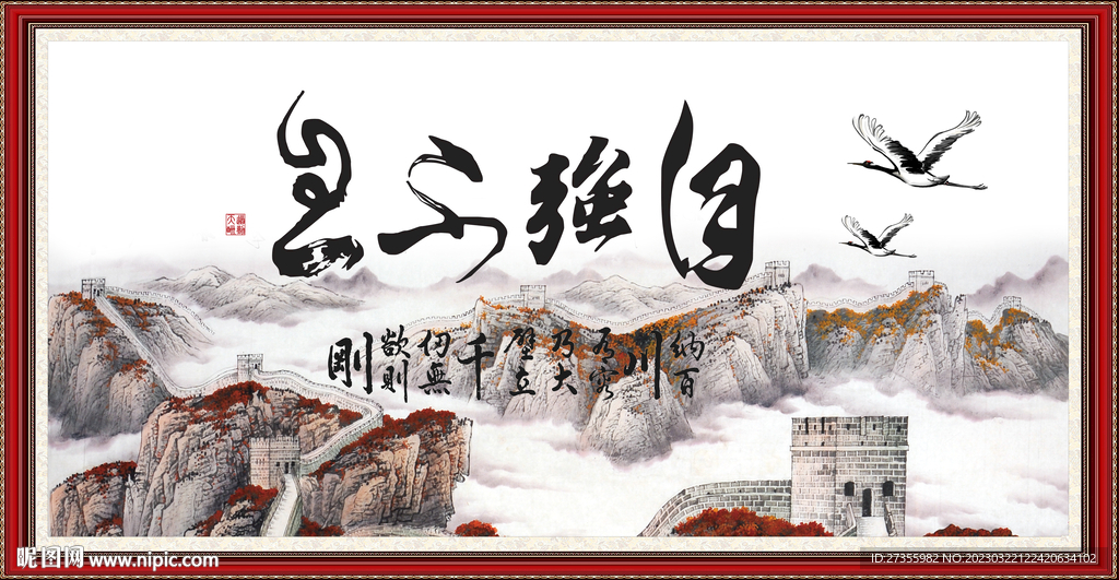 自强不息