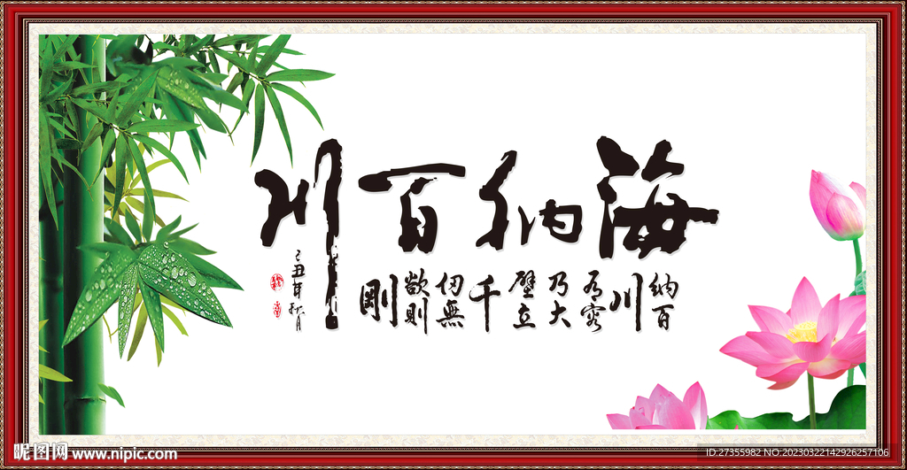 海纳百川