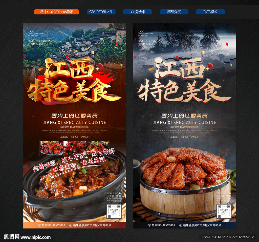 江西特色美食