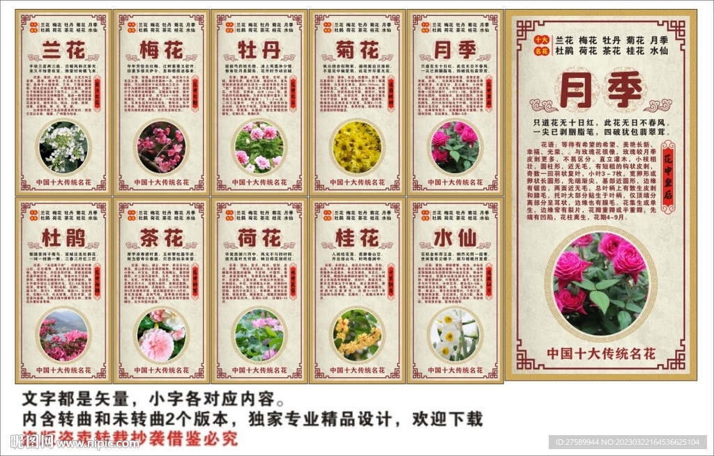 十大名花