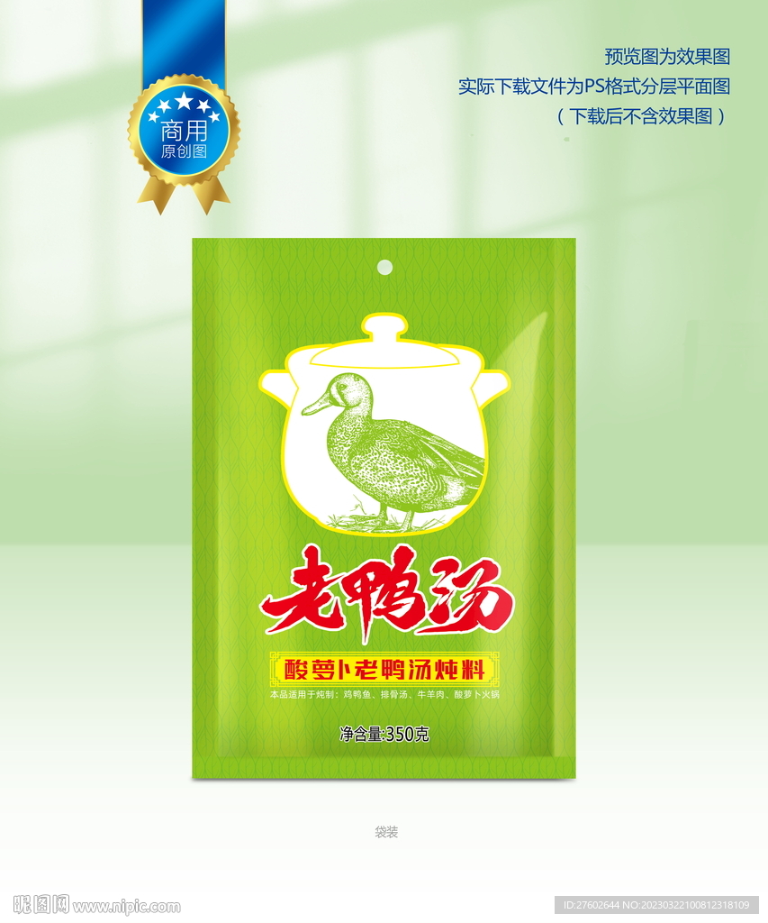 老鸭汤