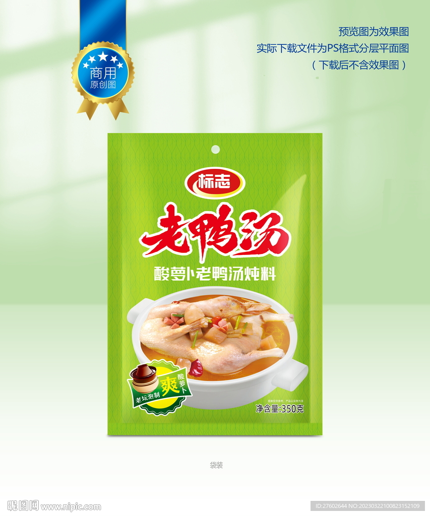 老鸭汤