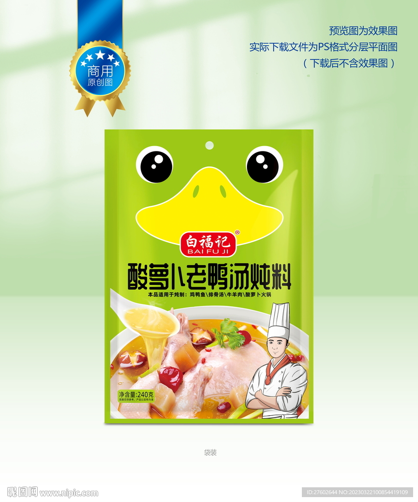 老鸭汤