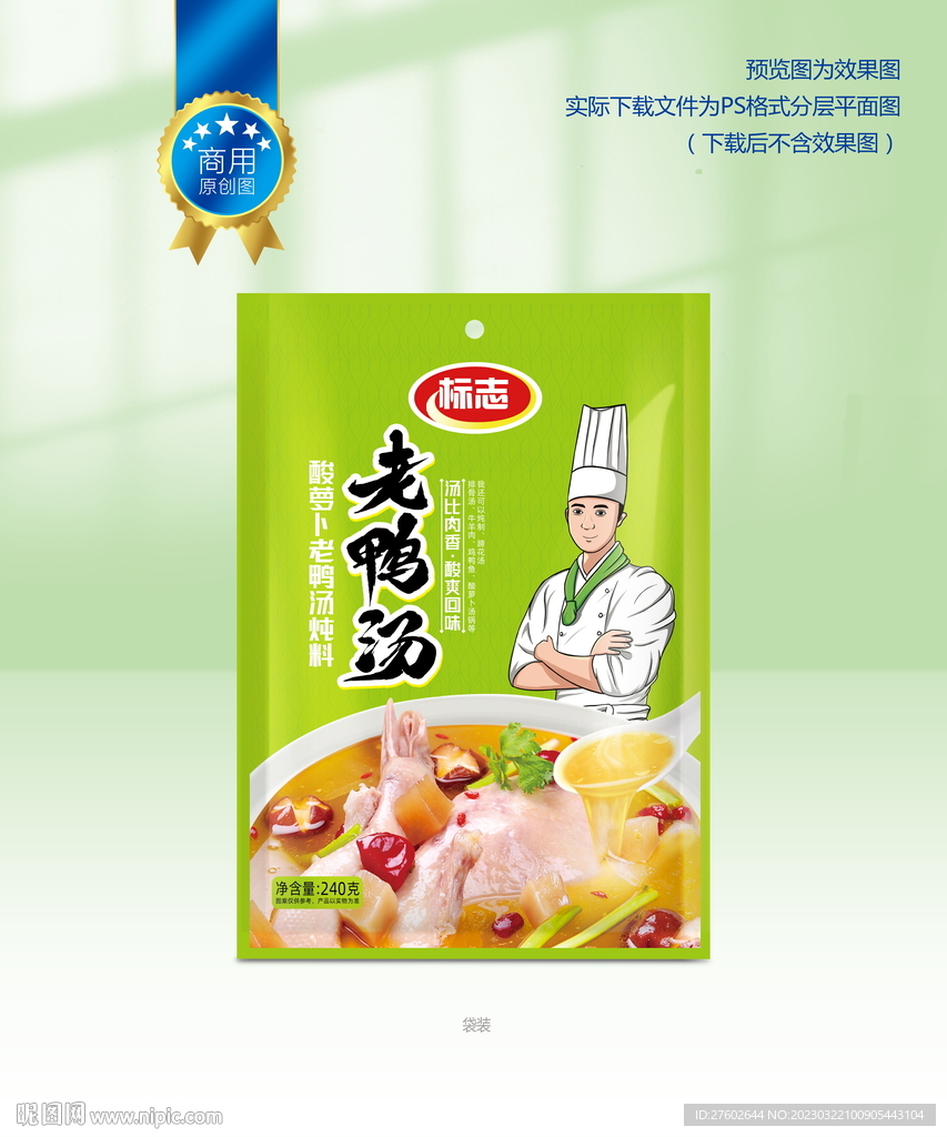 老鸭汤