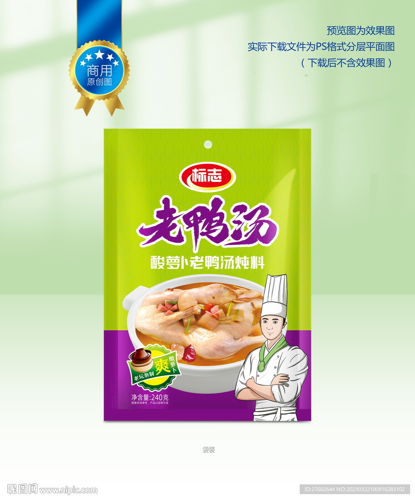 老鸭汤