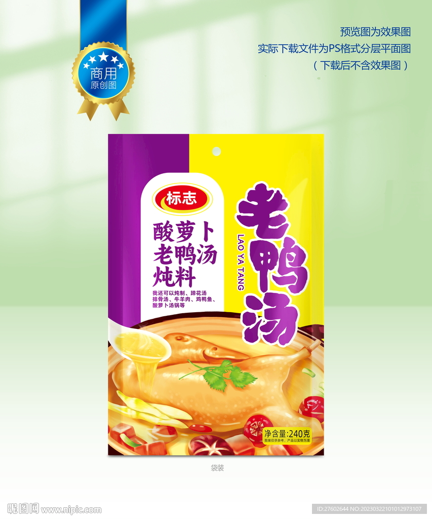老鸭汤