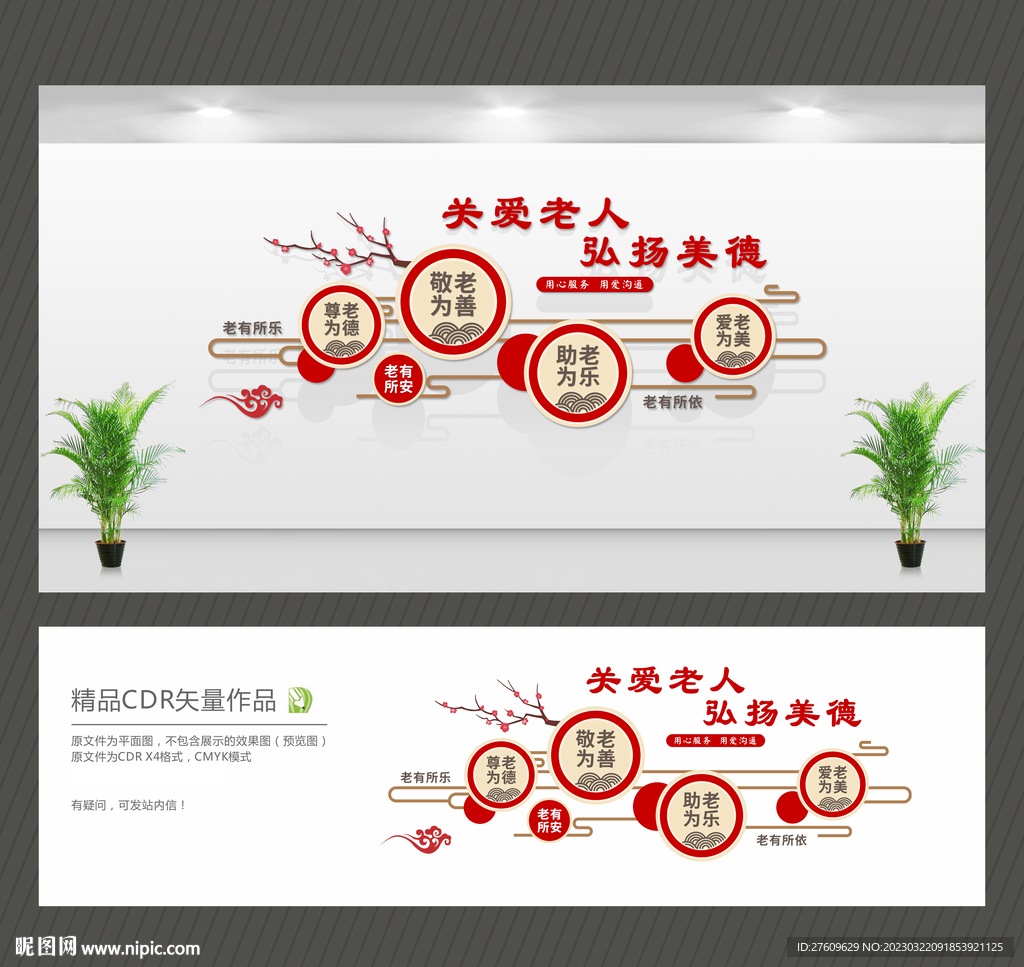关爱老人弘扬美德