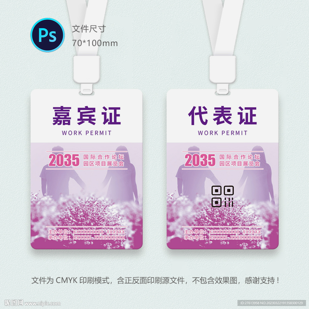 婚庆嘉宾证