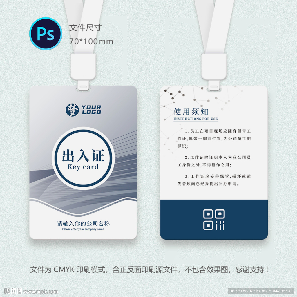 通行证