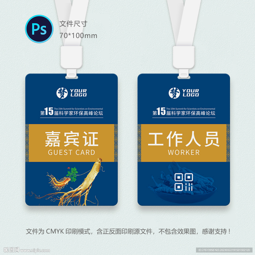 参会证