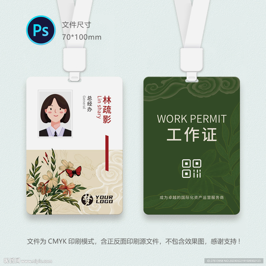 复古工作证