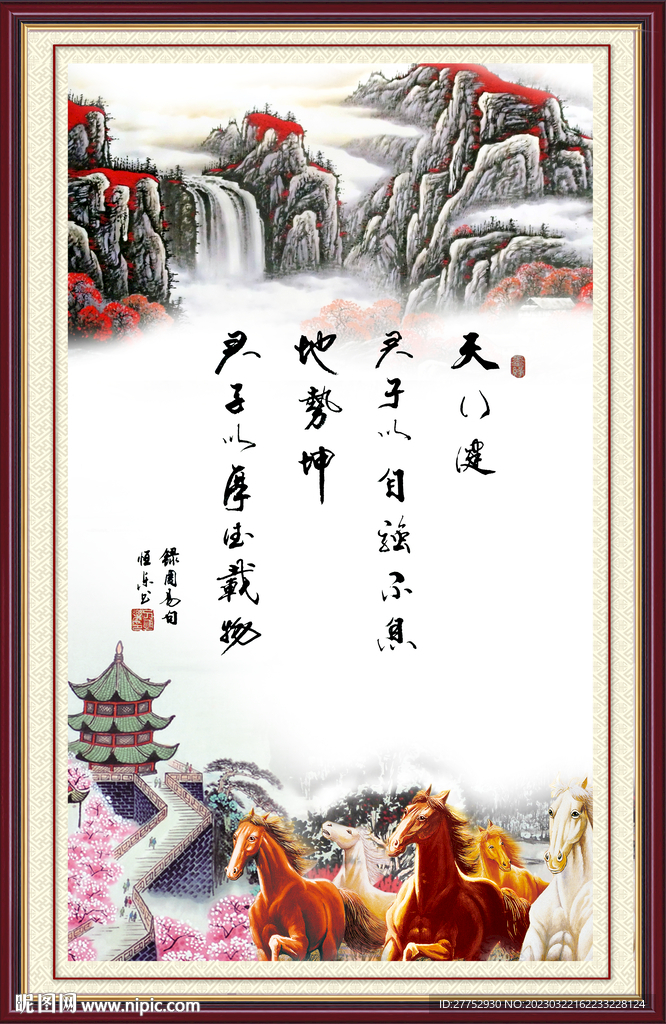 天行健