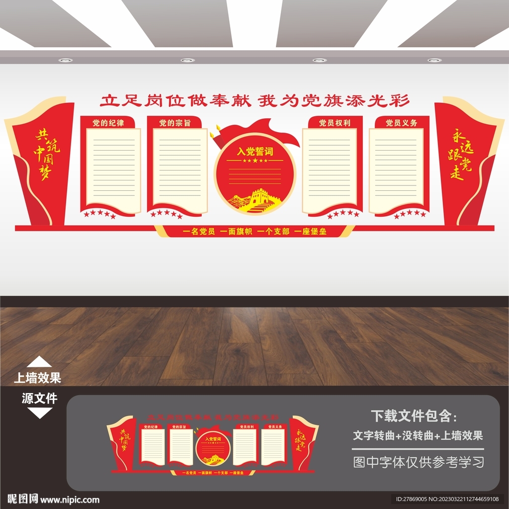 党员的权利和义务