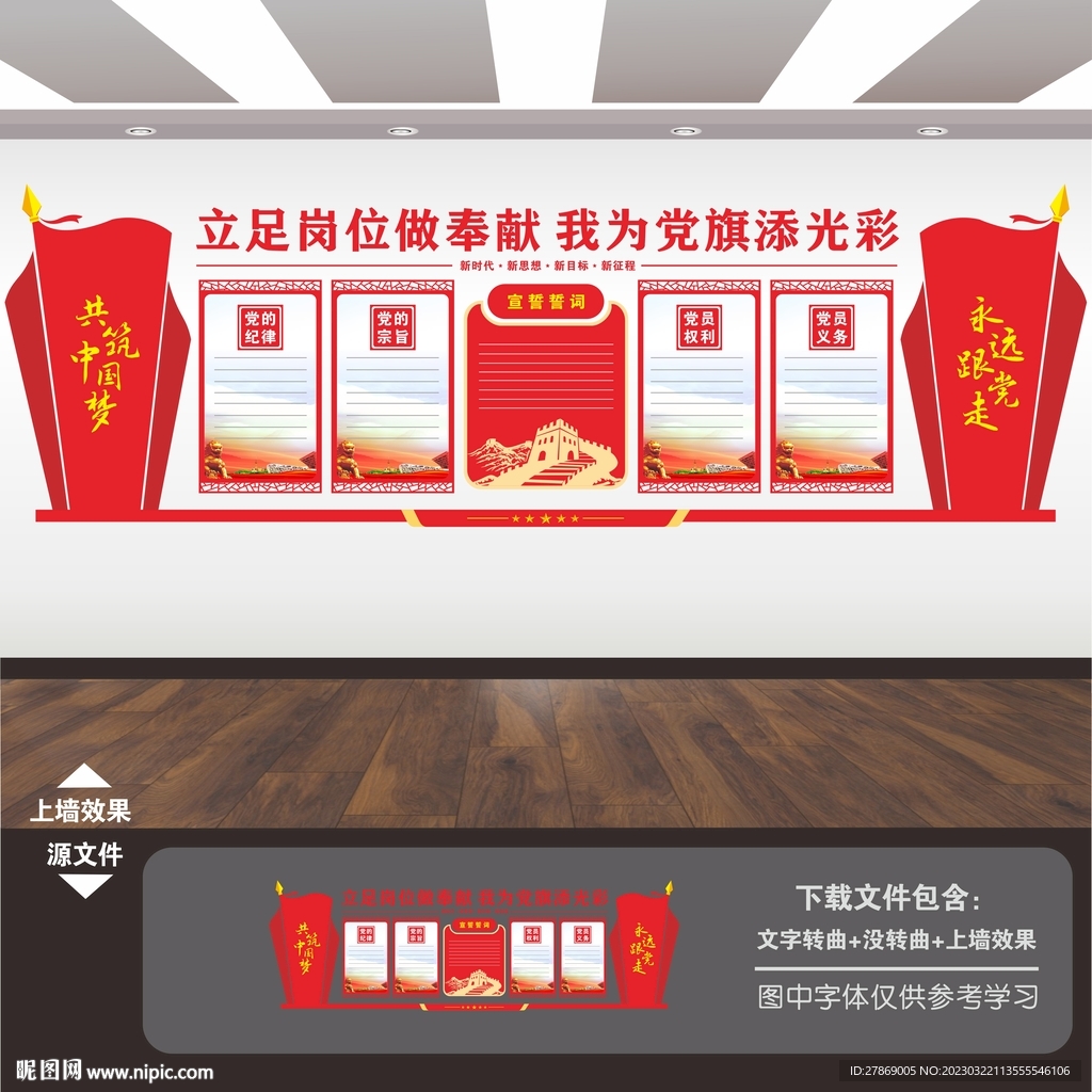 党建文化墙