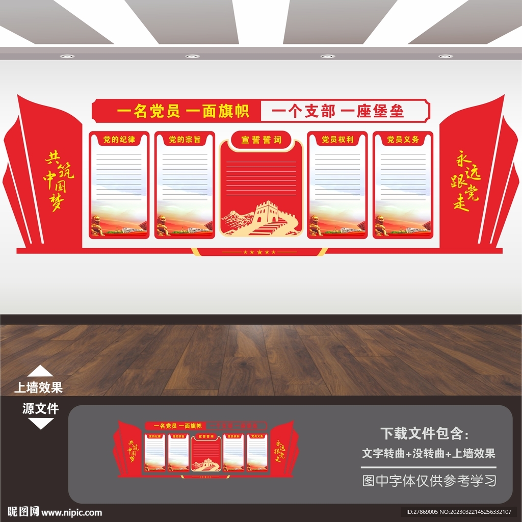 党建背景墙