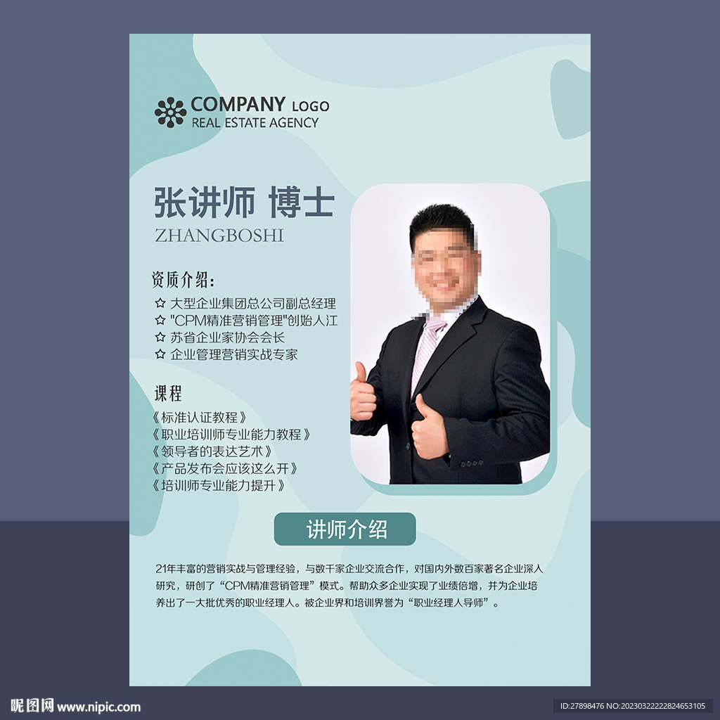 金牌讲师