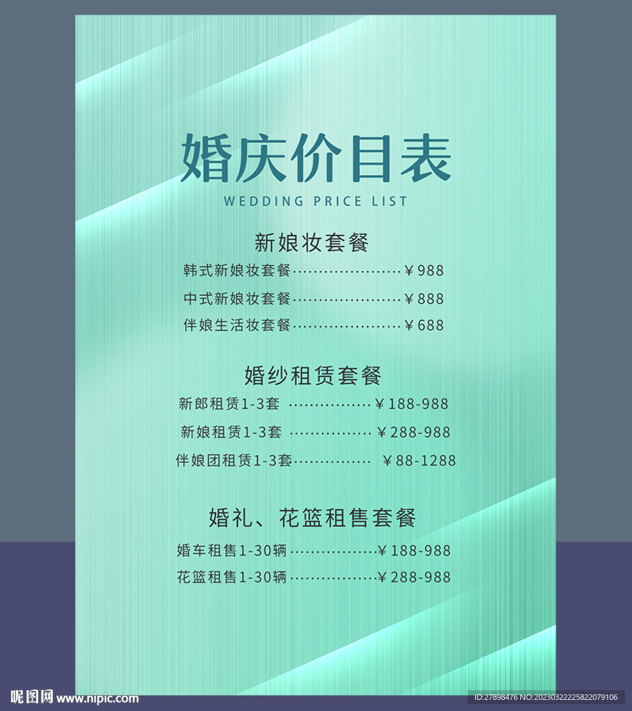 婚礼价目表