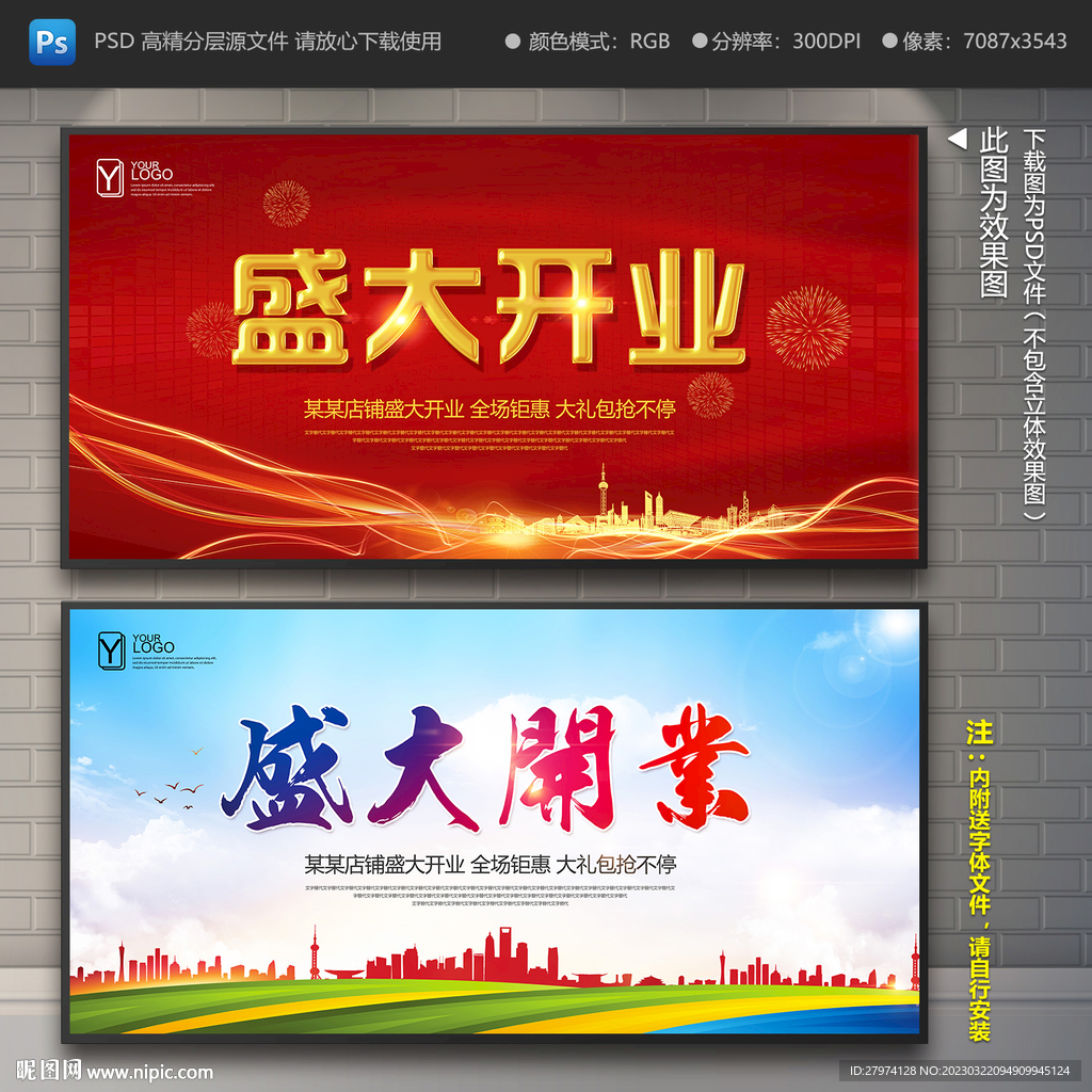 开业背景